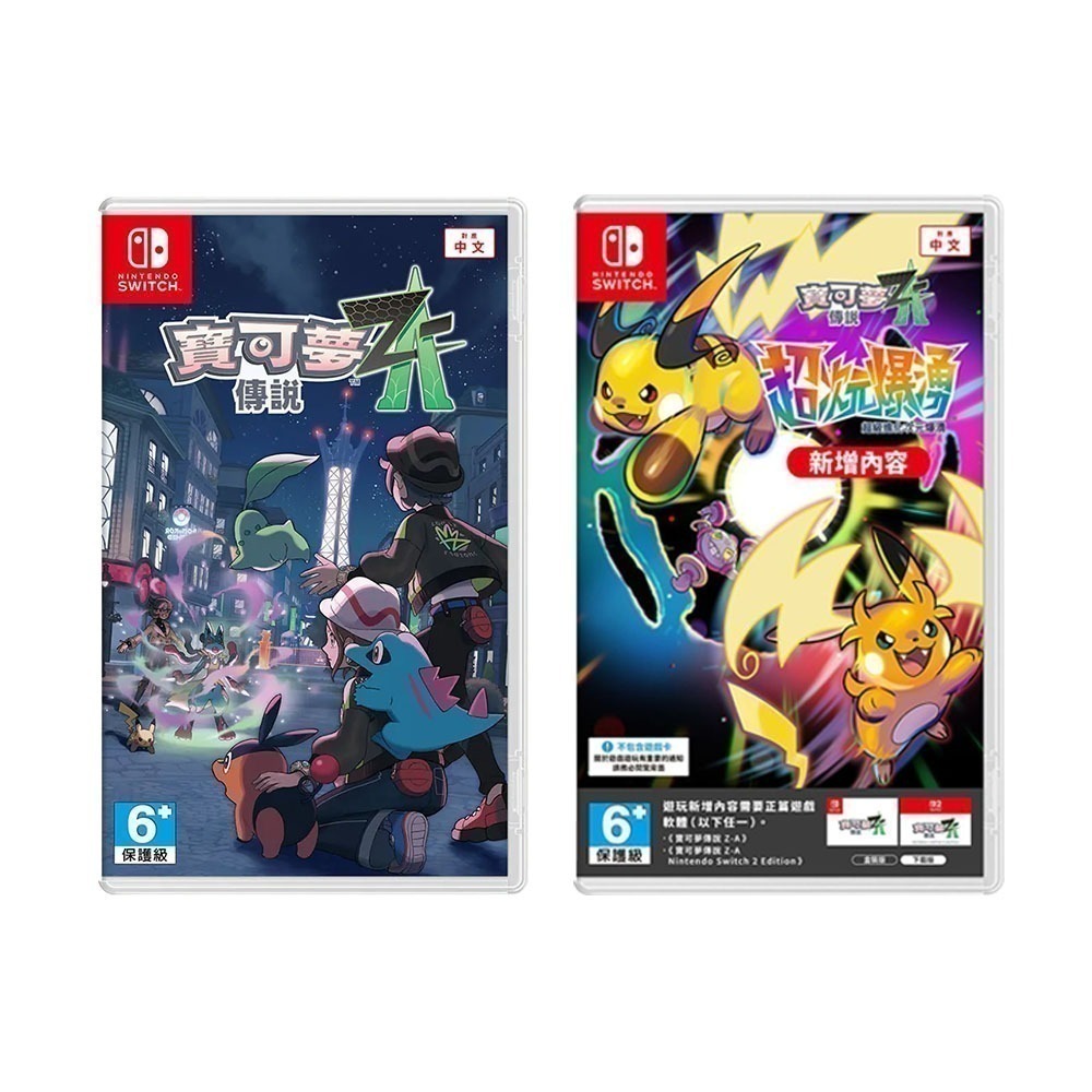 【全新現貨】任天堂 NS Switch 寶可夢傳說 Z-A + 寶可夢傳說 Z-A 超次元爆湧 【盒裝序號卡】中文版-細節圖7
