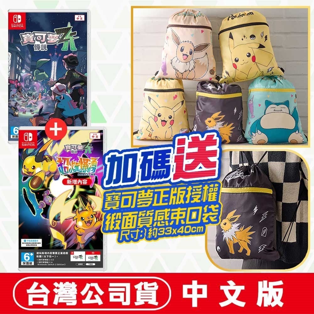 【現貨】任天堂 NS Switch 寶可夢傳說 Z-A + 寶可夢傳說 Z-A 超次元爆湧 【盒裝序號卡】中文版-規格圖7