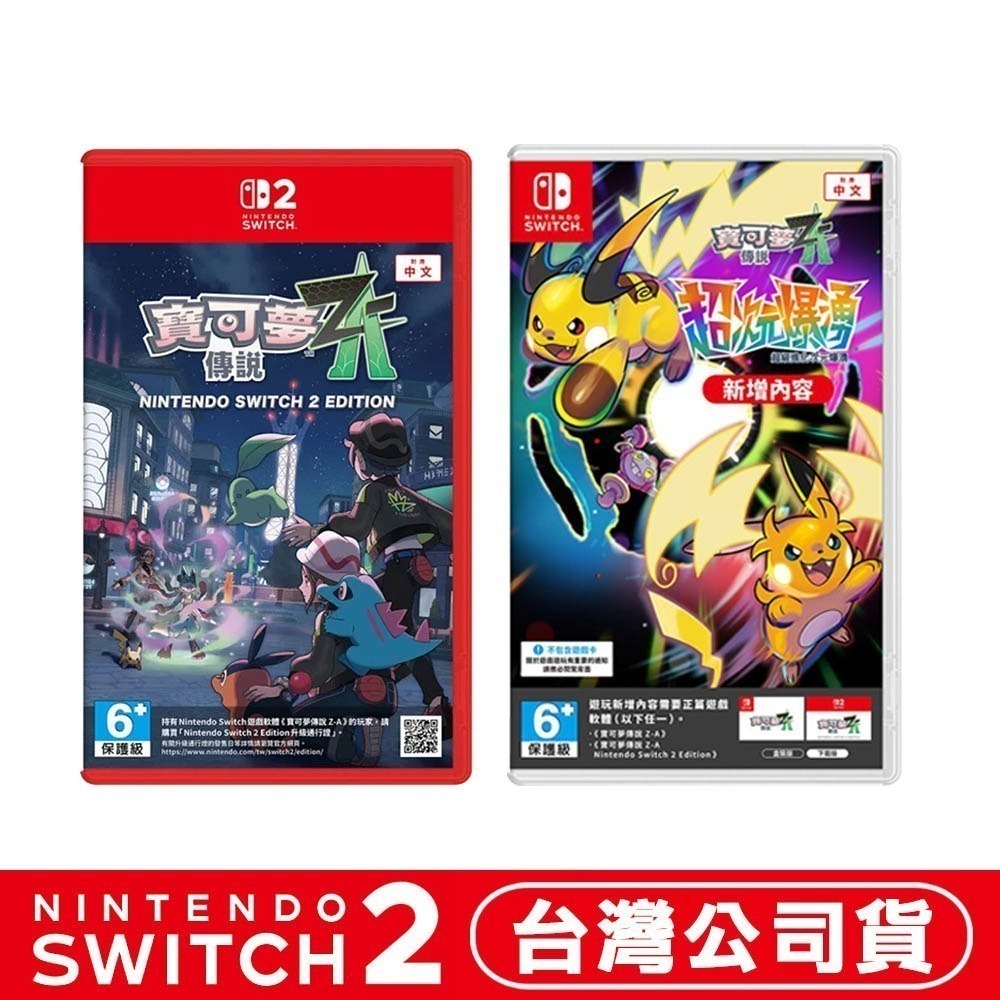 【現貨發售】任天堂 NS2 Switch2 寶可夢傳說 Z-A + 超次元爆湧 【盒裝序號卡】-中文版-細節圖7