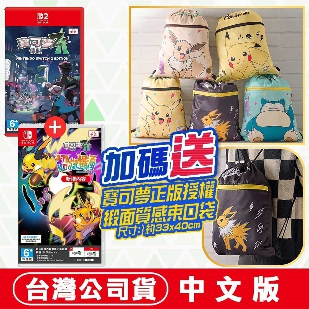 【現貨發售】任天堂 NS2 Switch2 寶可夢傳說 Z-A + 超次元爆湧 【盒裝序號卡】-中文版-規格圖8