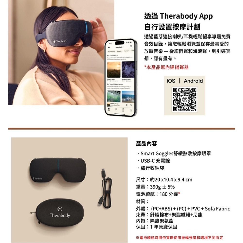 【全新台灣公司現貨】Therabody SmartGoggles 舒緩熱敷按摩眼罩 [夢遊館]-細節圖9