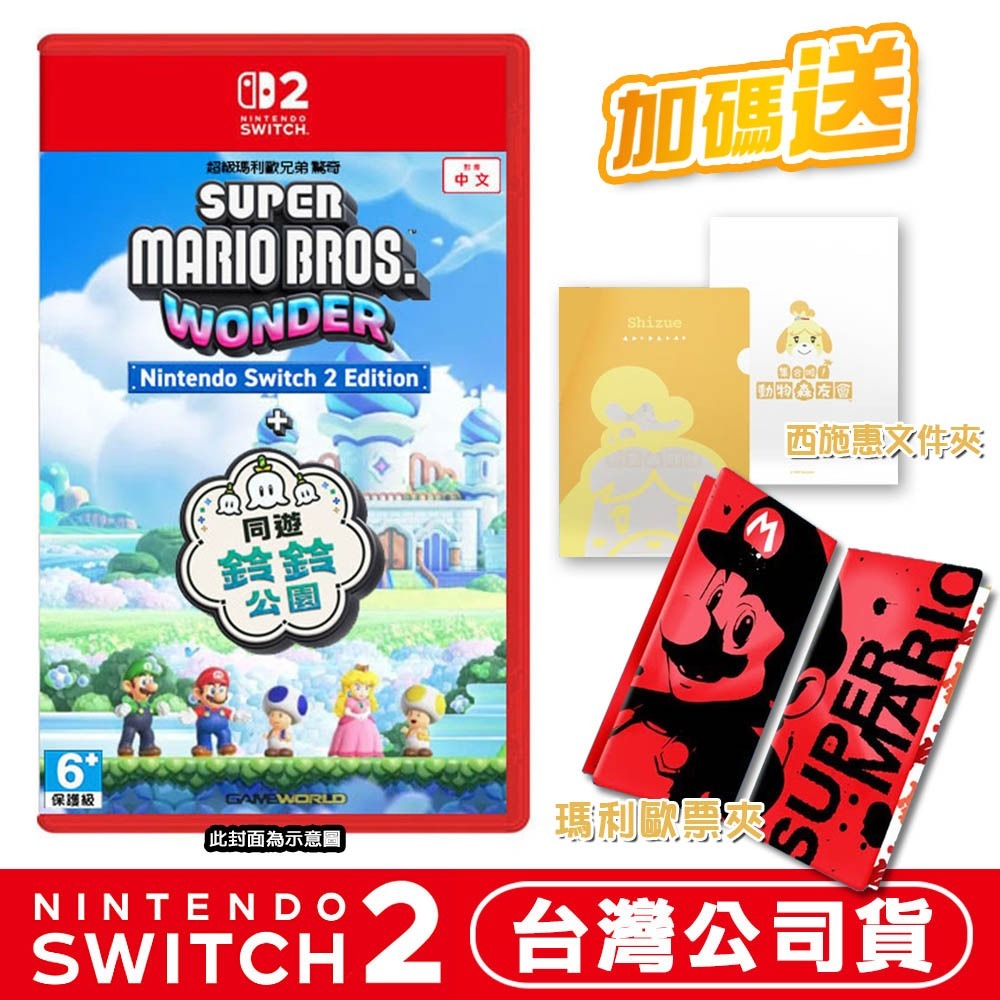 【3/26發售】任天堂 NS2 Switch2 瑪利歐兄弟 驚奇 + 同遊鈴鈴公園-中文版 [夢遊館]-規格圖7
