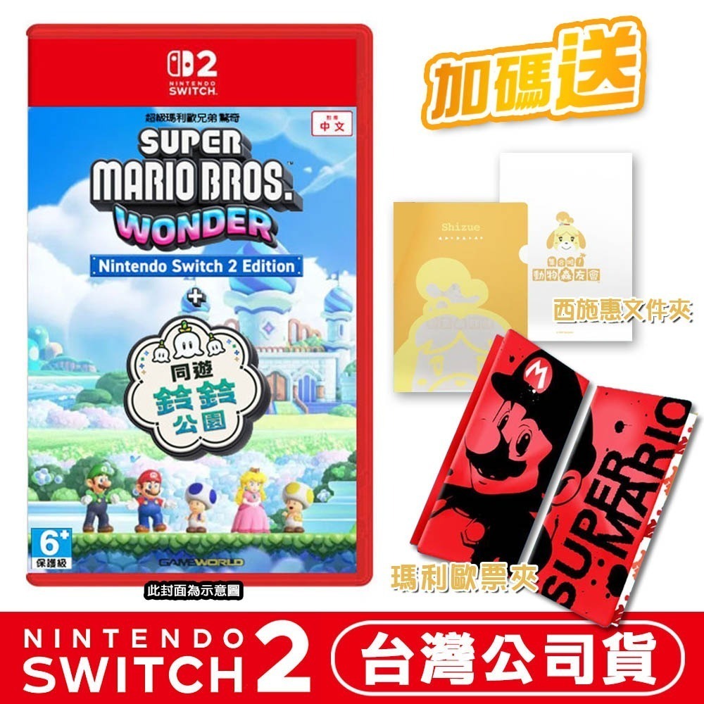 【3/26發售】任天堂 NS2 Switch2 瑪利歐兄弟 驚奇 + 同遊鈴鈴公園-中文版 [夢遊館]-規格圖8
