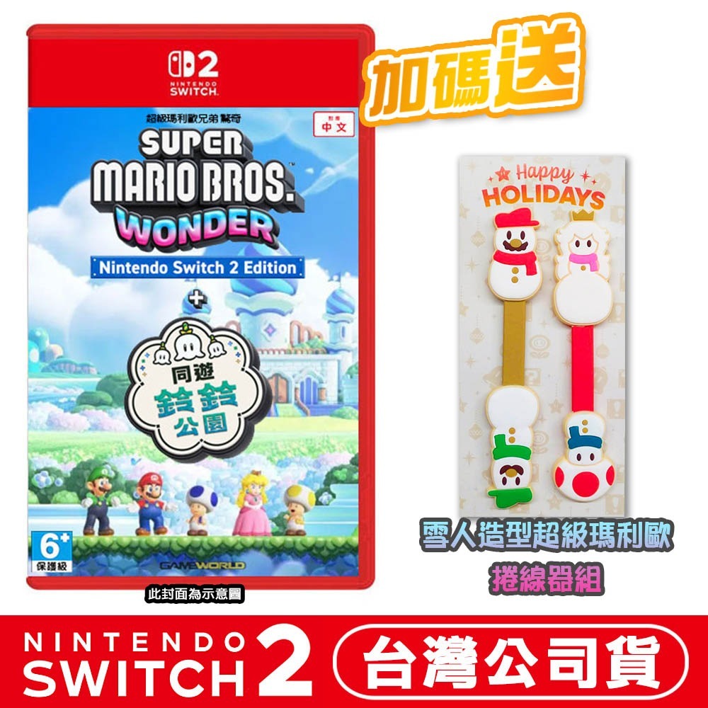 【3/26發售】任天堂 NS2 Switch2 瑪利歐兄弟 驚奇 + 同遊鈴鈴公園-中文版 [夢遊館]-規格圖8