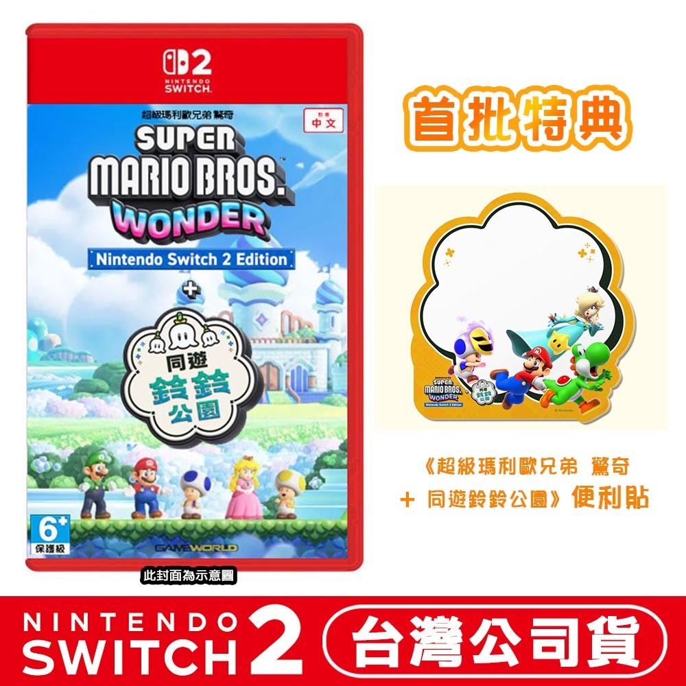 【3/26發售】任天堂 NS2 Switch2 瑪利歐兄弟 驚奇 + 同遊鈴鈴公園-中文版 [夢遊館]-規格圖8