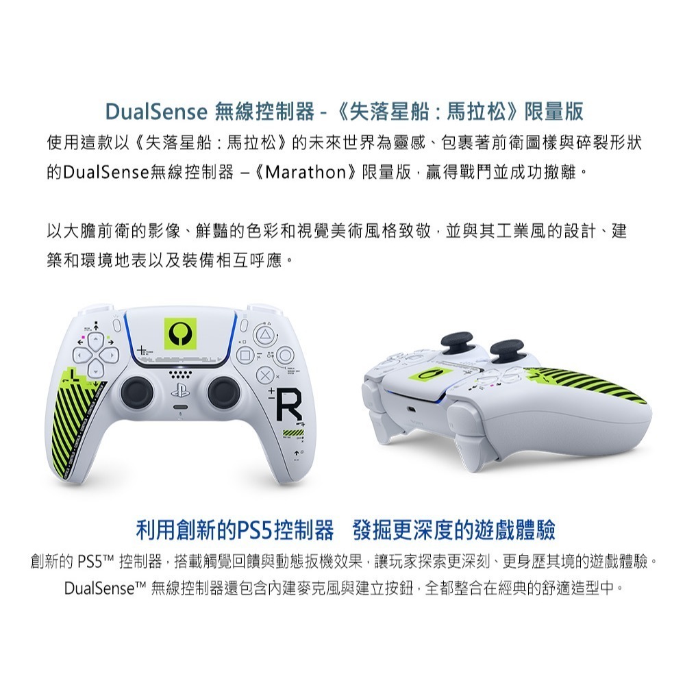 【台灣公司現貨】SONY PS5 DualSense 無線控制器 失落星船：馬拉松 限量特仕版 Playstation-細節圖6