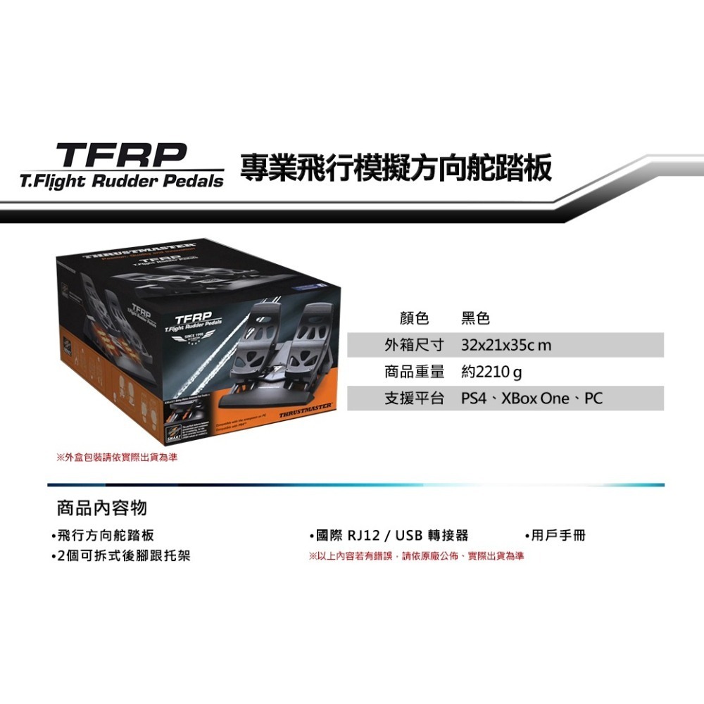 【原廠公司貨 附發票】圖馬思特 TFRP T.Flight Rudder Pedals專業飛行模擬方向舵踏板-細節圖6