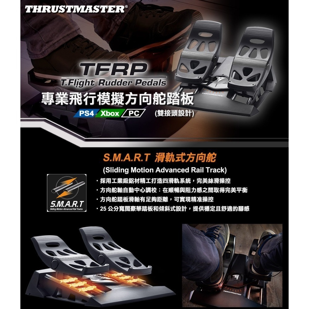 THRUSTMASTER 圖馬思特 TFRP T.Flight Rudder Pedals 專業飛行模擬 方向舵踏板-細節圖3