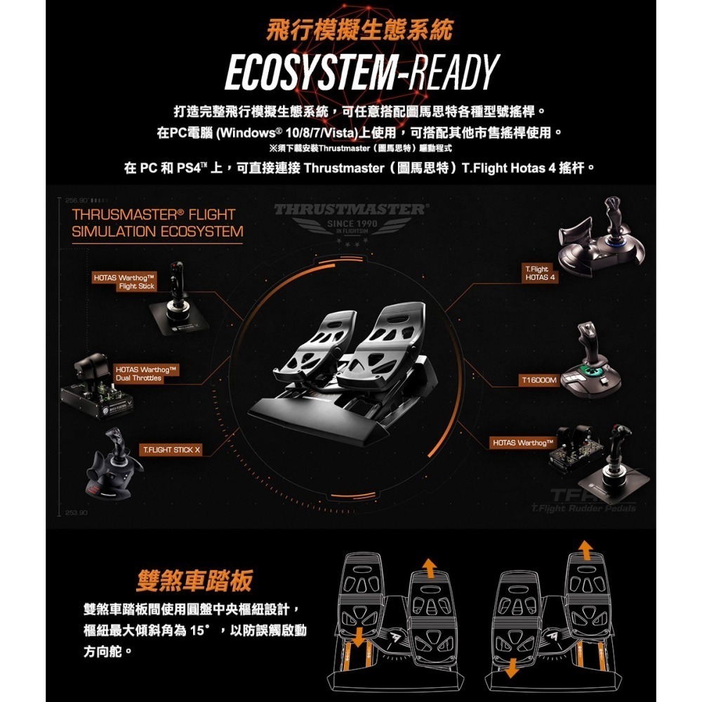 THRUSTMASTER 圖馬思特 TFRP T.Flight Rudder Pedals 專業飛行模擬 方向舵踏板-細節圖4