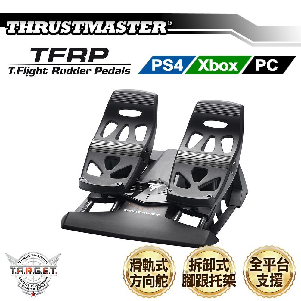 【原廠公司貨 附發票】圖馬思特 TFRP T.Flight Rudder Pedals專業飛行模擬方向舵踏板-規格圖6