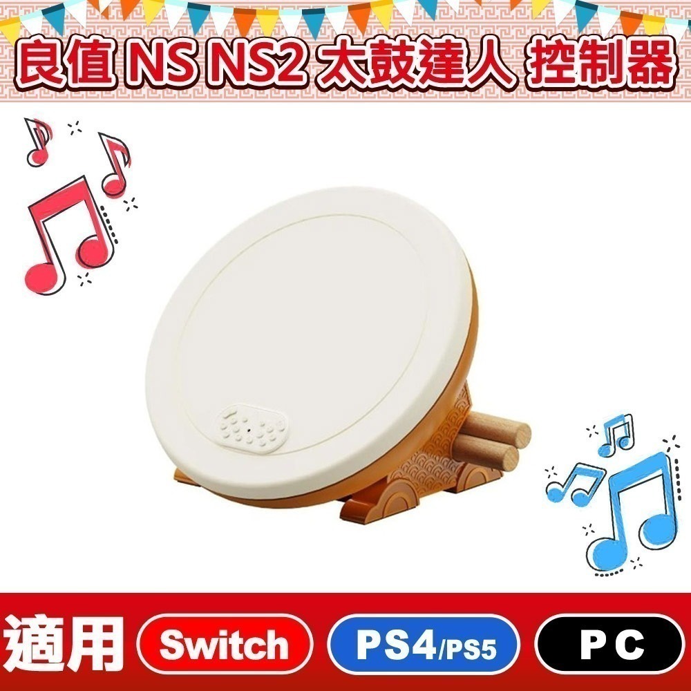 【現貨刷卡附發票】良值 第三代 專業太鼓控制器 大力鼓 PRO L768 支援NS NS2 PS4 PC 太鼓之達人-細節圖2