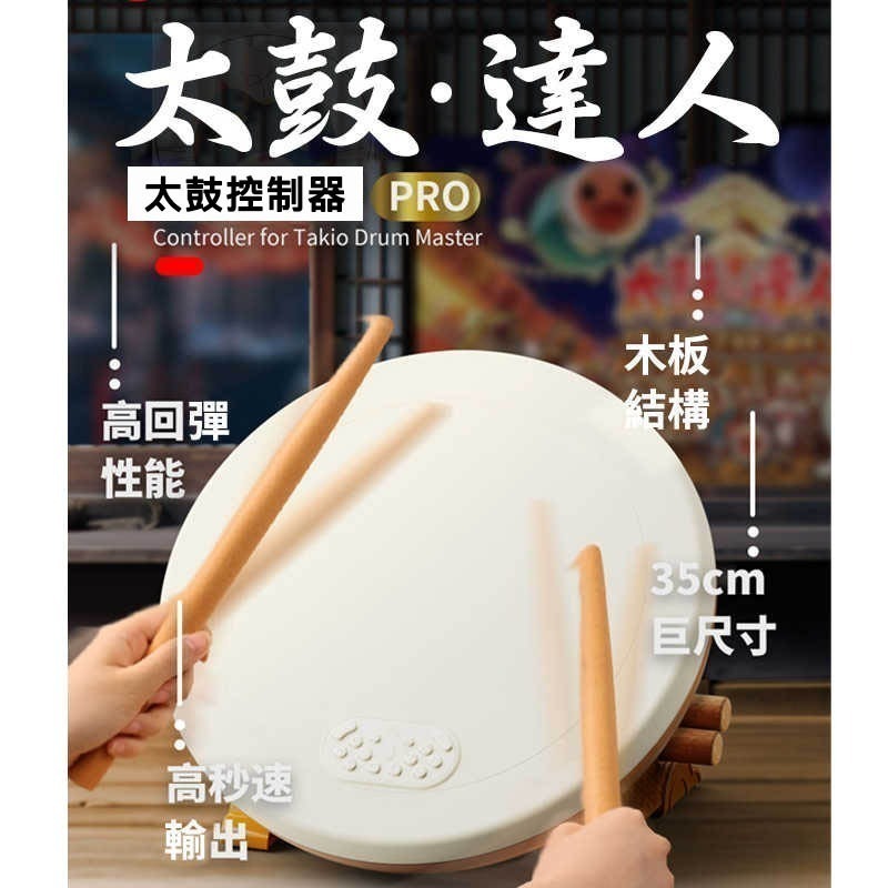 【現貨刷卡附發票】良值 第三代 專業太鼓控制器 大力鼓 PRO L768 支援NS NS2 PS4 PC 太鼓之達人-細節圖4