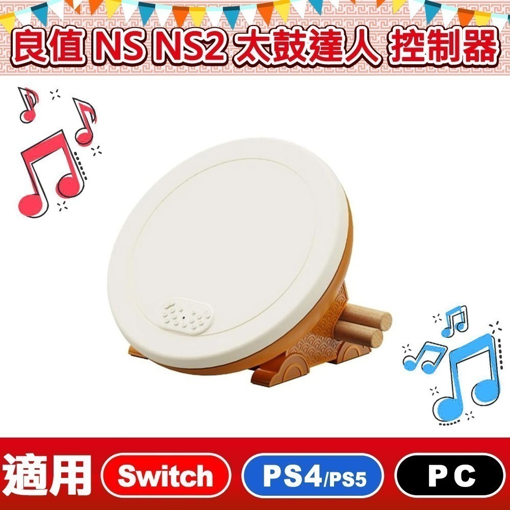 【現貨刷卡附發票】良值 第三代 專業太鼓控制器 大力鼓 PRO L768 支援NS NS2 PS4 PC 太鼓之達人-規格圖10