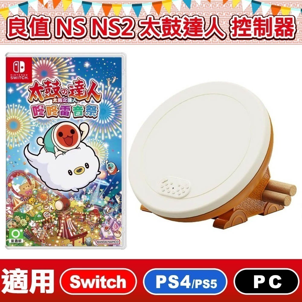 【現貨刷卡附發票】良值 第三代 專業太鼓控制器 大力鼓 PRO L768 支援NS NS2 PS4 PC 太鼓之達人-規格圖10