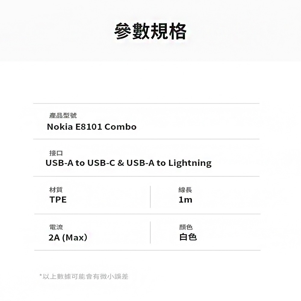 NOKIA 雙線組 USB-A to C & A to Lightning 2A 快速充電線 100cm E8101-細節圖10