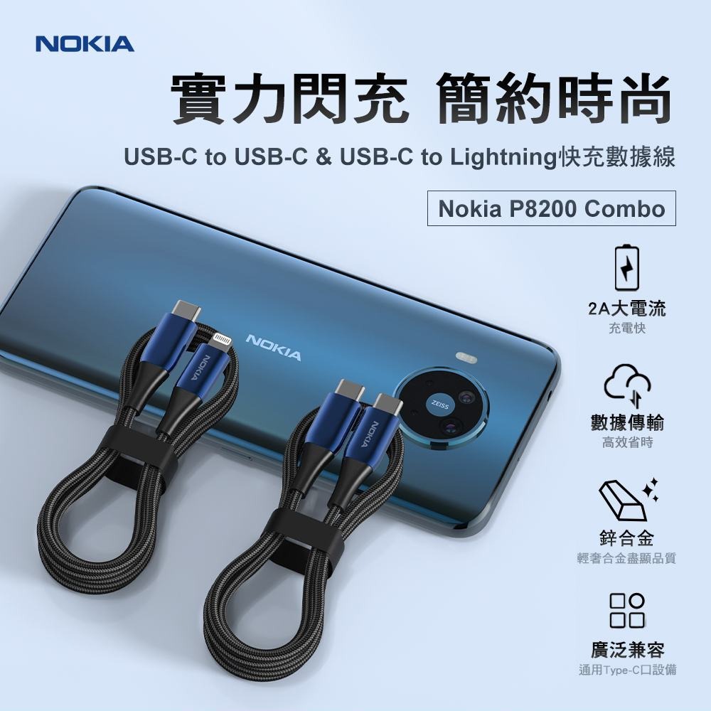 NOKIA 雙線組 USB C toC & C to Lightning 3A 極速充電線 125cm P8200-細節圖2