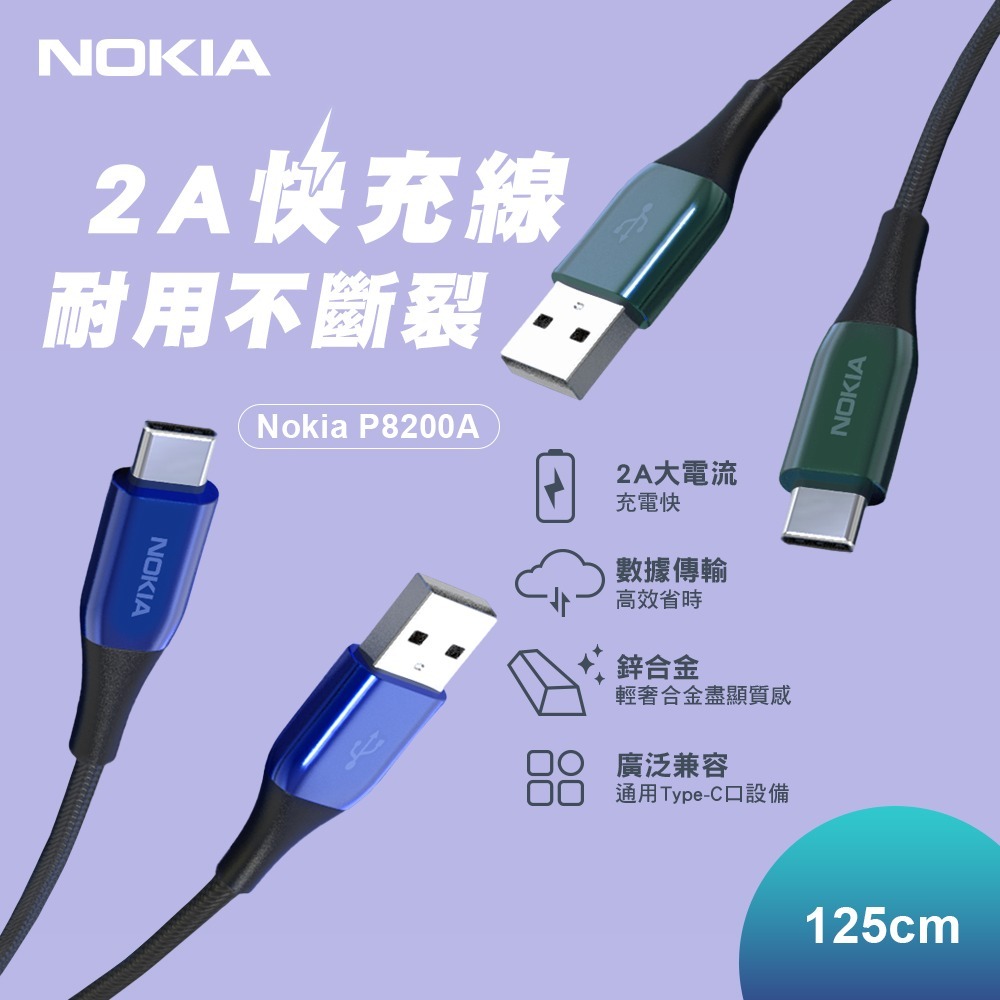 【全新現貨附發票】NOKIA USB-A to USB-C 125cm 2A 經典極速充電線  P8200A-細節圖2