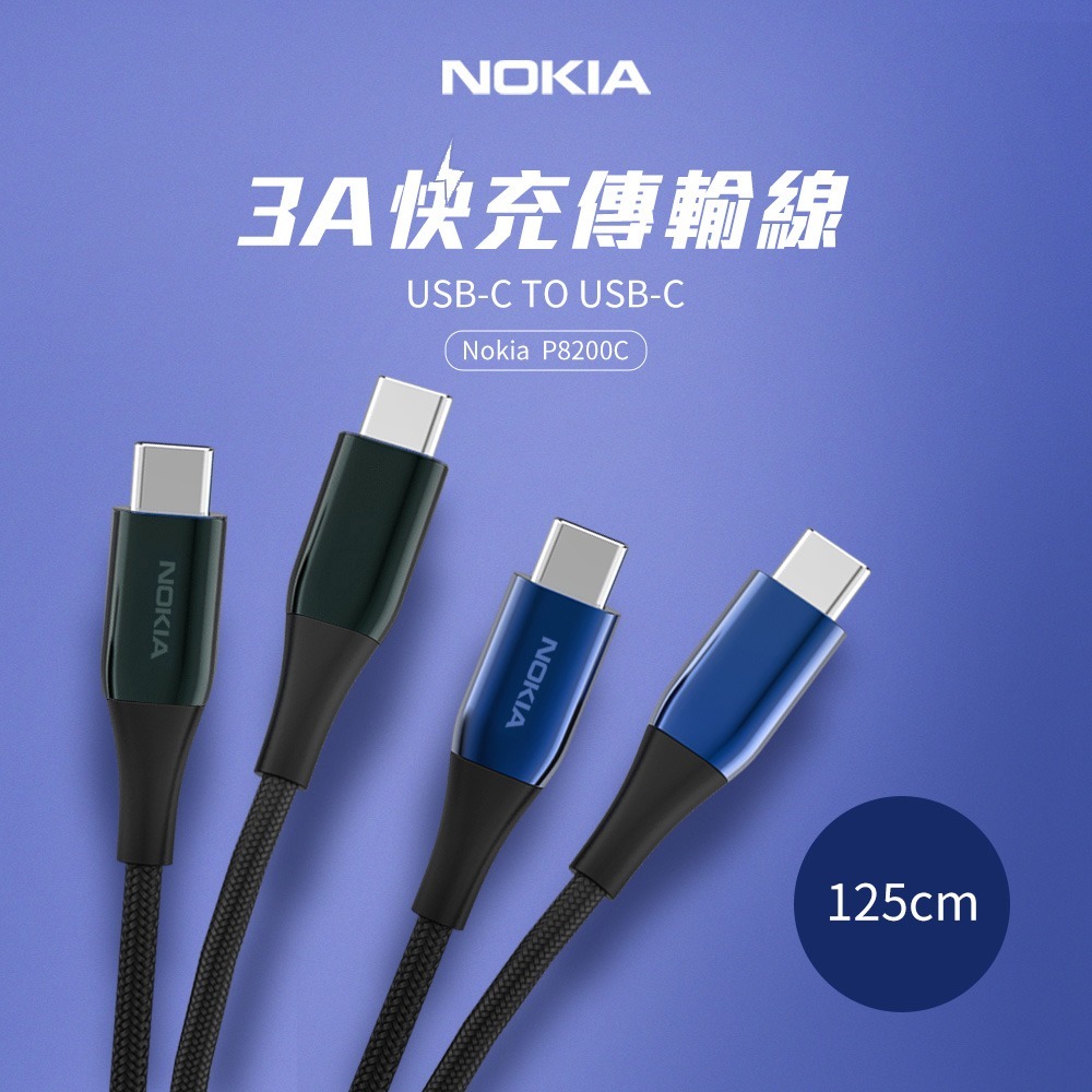 【全新現貨附發票】NOKIA USB-C to USB-C 125cm 3A 經典極速充電線  P8200C-細節圖2
