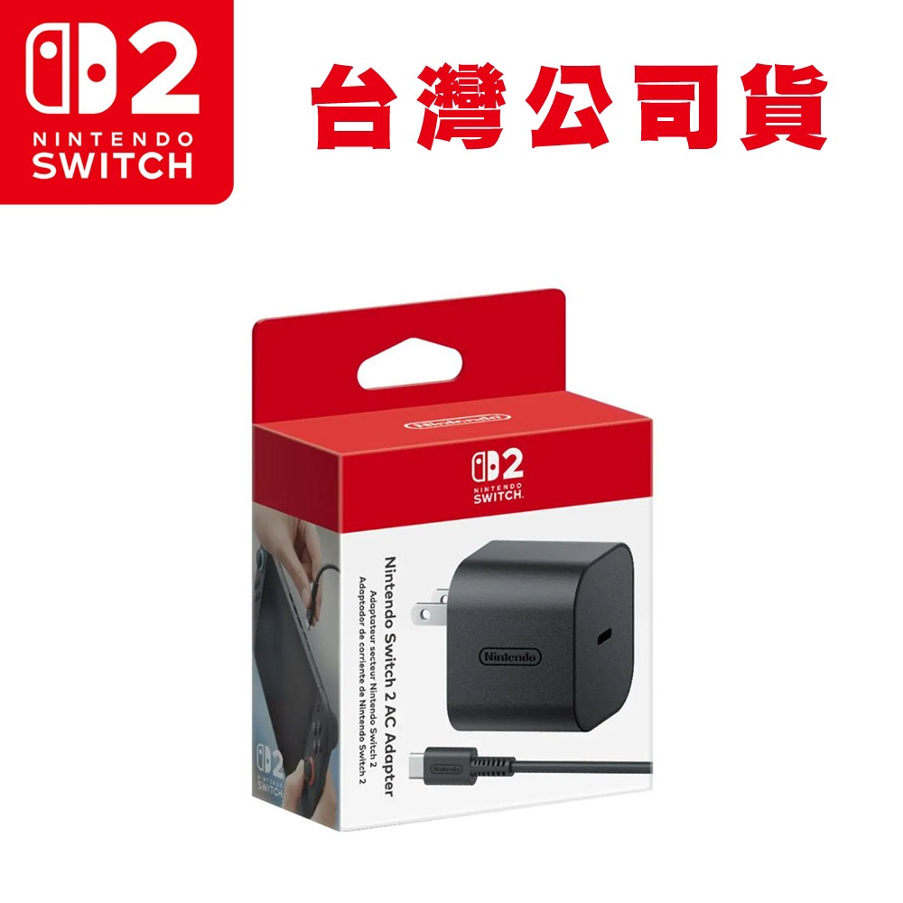 【台灣公司現貨附發票1年保】任天堂 NS2 Switch2 AC變壓器 電源供應器 [夢遊館]-細節圖2