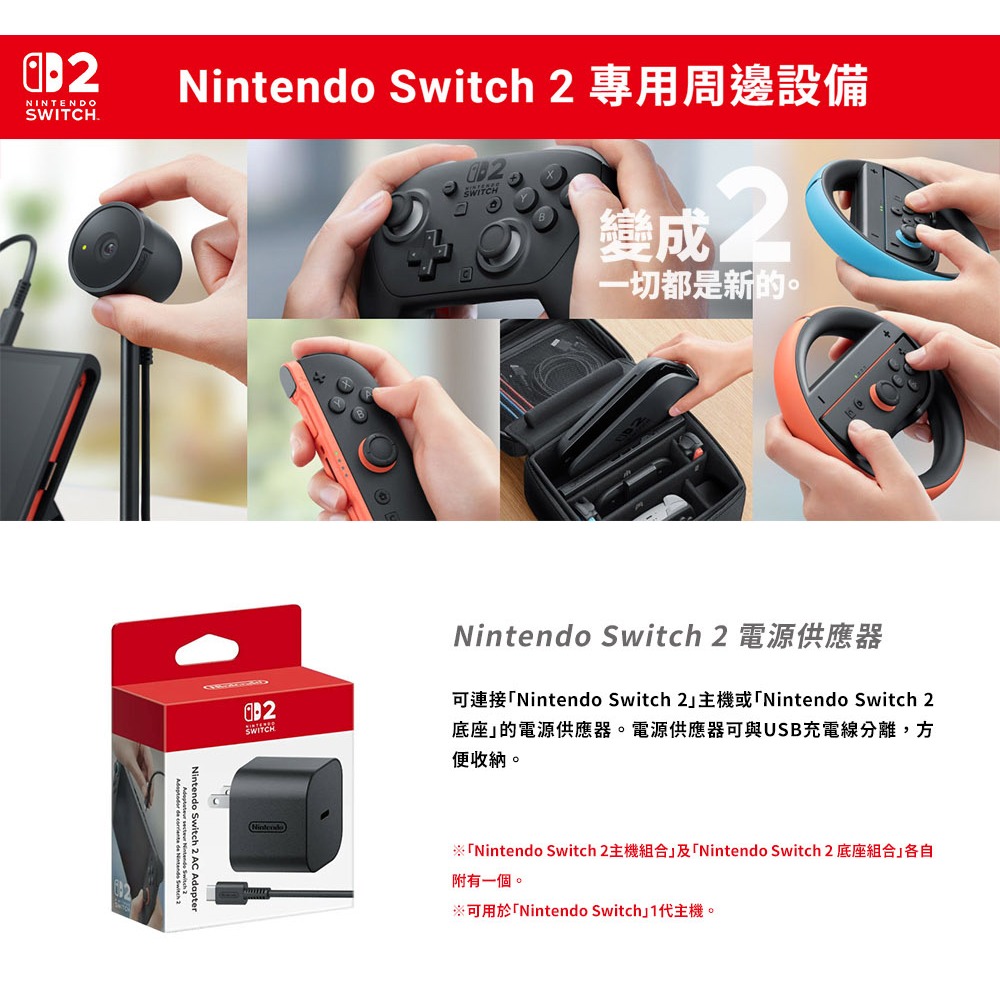 【台灣公司現貨附發票1年保】任天堂 NS2 Switch2 AC變壓器 電源供應器 [夢遊館]-細節圖3