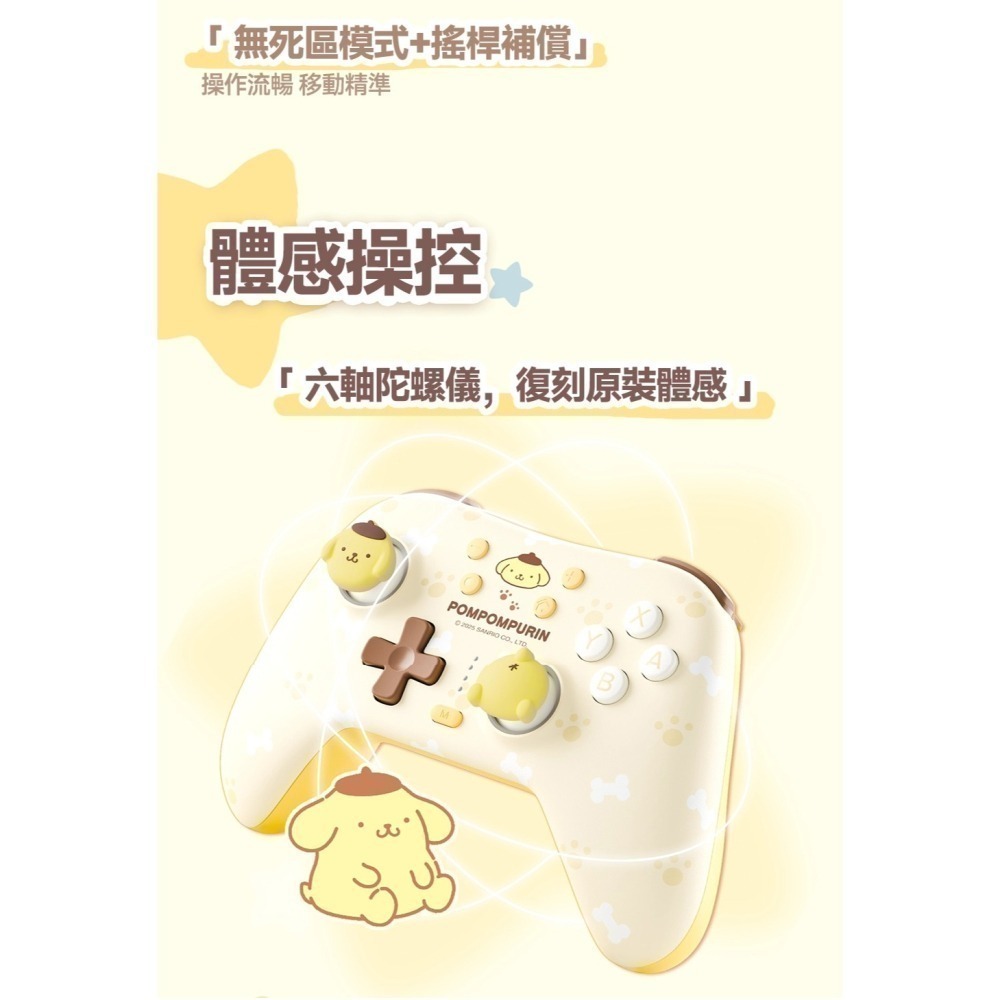 【全新現貨發票】極想 NS2 Switch2 三麗鷗 布丁狗 大耳狗 無線手把 無線控制器 (支援PC/iOS/安卓)-細節圖10