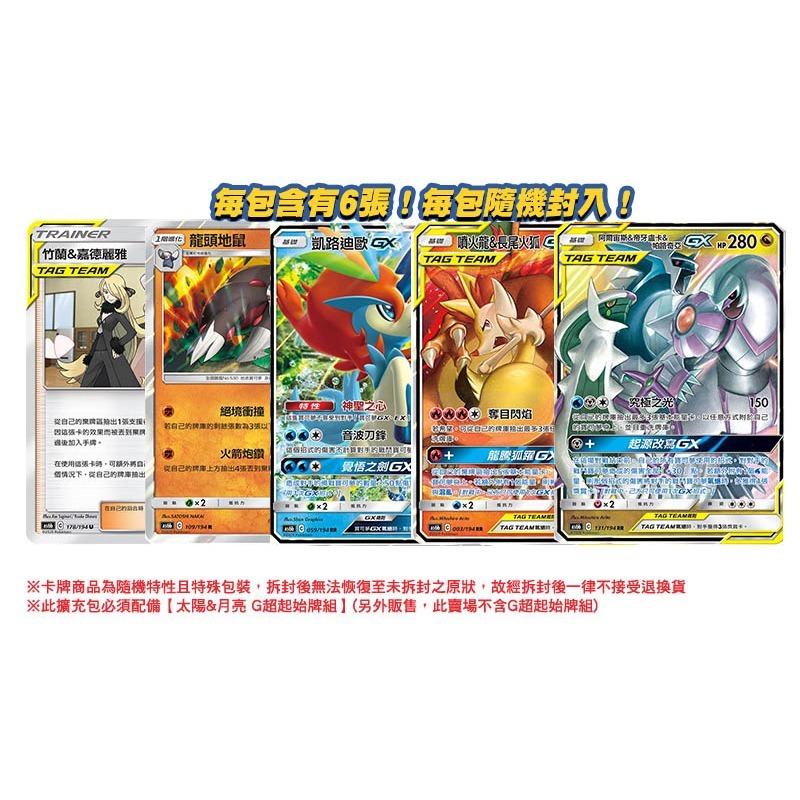 【全新台灣繁中正版】 寶可夢 PTCG 太陽&月亮 傳說交鋒 擴充包 SET B AS6b-細節圖3