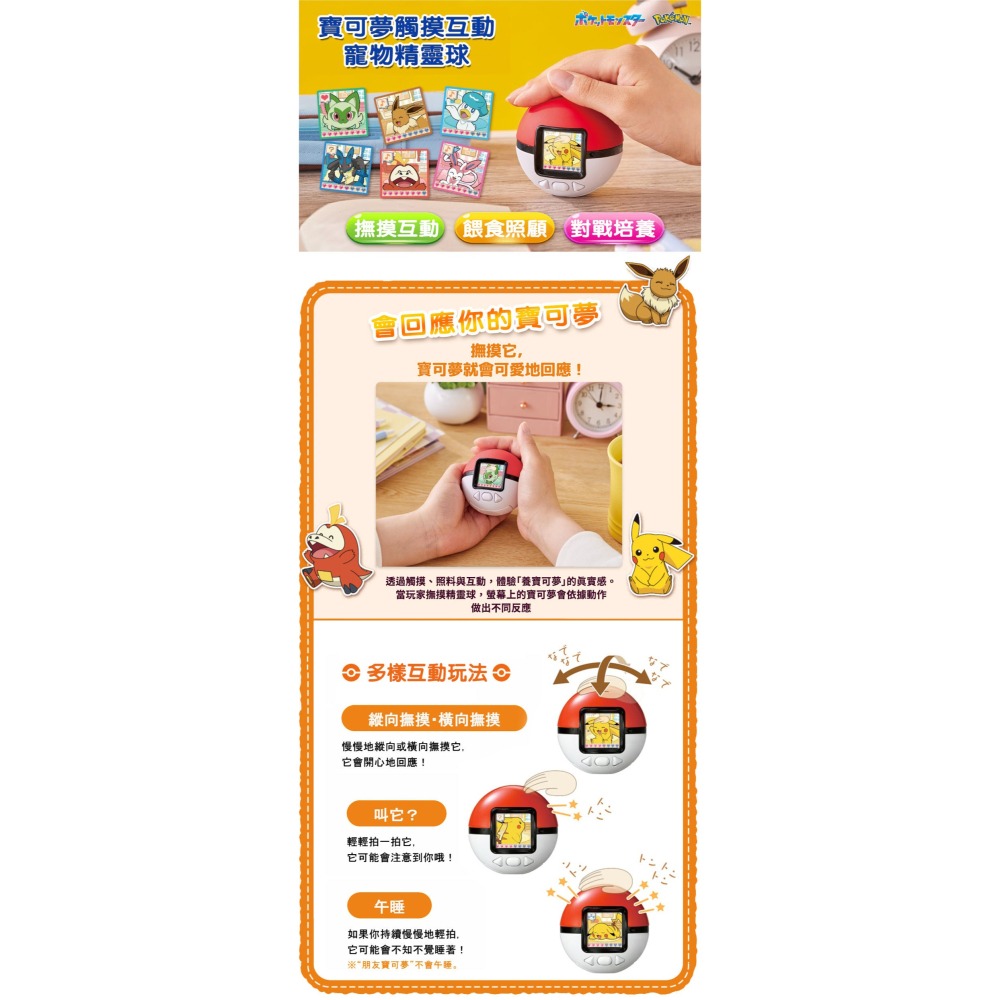 【現貨】寶可夢 Poke Nade 觸摸互動 寵物精靈球 電子寵物 Takara Tomy 日英文版-細節圖4