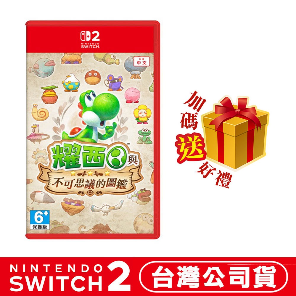 任天堂 NS2 Switch2 耀西與不可思議的圖鑑 -中文版 [夢遊館] 瑪利歐-規格圖7