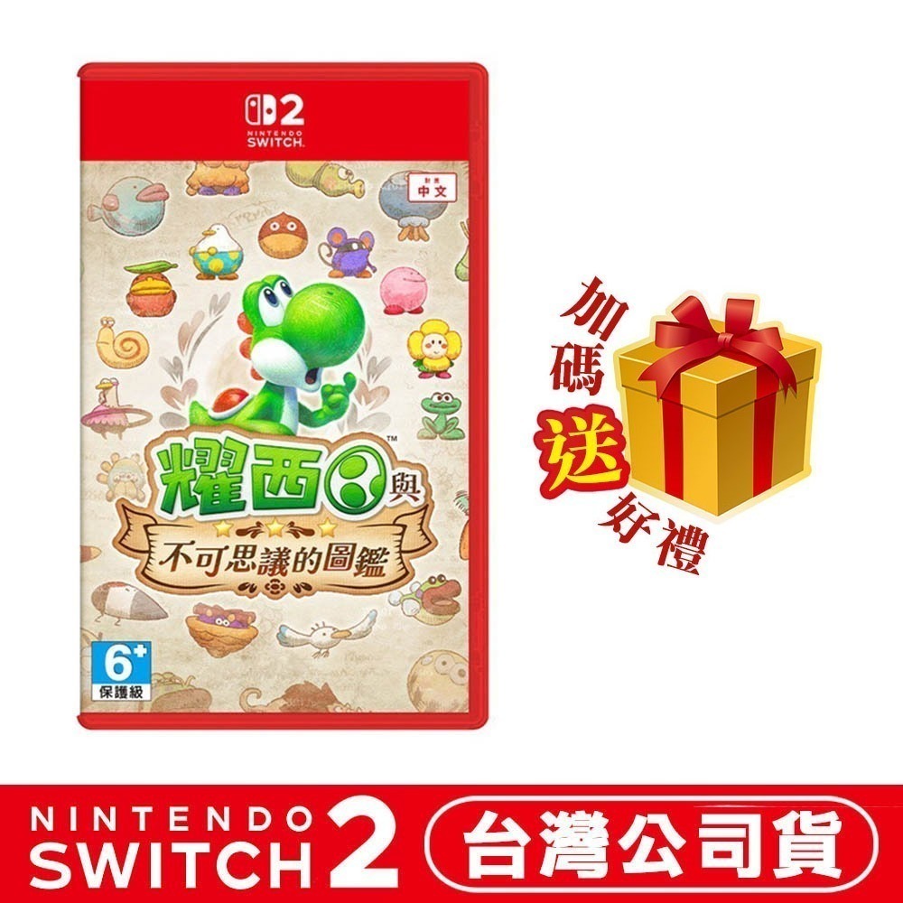 【全新台灣公司現貨】任天堂 NS2 Switch2 耀西與不可思議的圖鑑 -中文版 [夢遊館]  瑪利歐-規格圖5