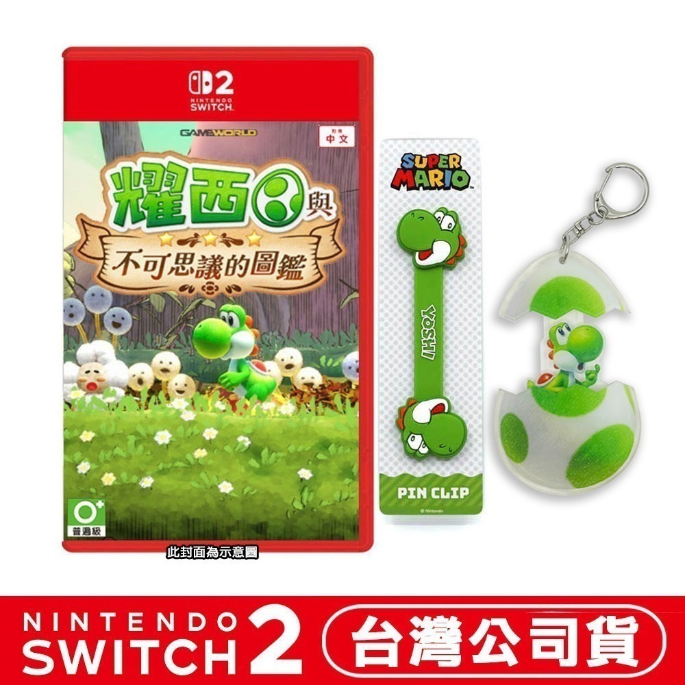 【全新台灣公司現貨】任天堂 NS2 Switch2 耀西與不可思議的圖鑑 -中文版 [夢遊館]  瑪利歐-規格圖5
