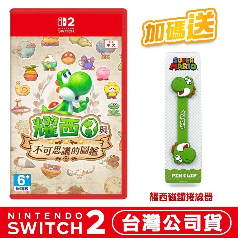【全新台灣公司現貨】任天堂 NS2 Switch2 耀西與不可思議的圖鑑 -中文版 [夢遊館]  瑪利歐-規格圖5