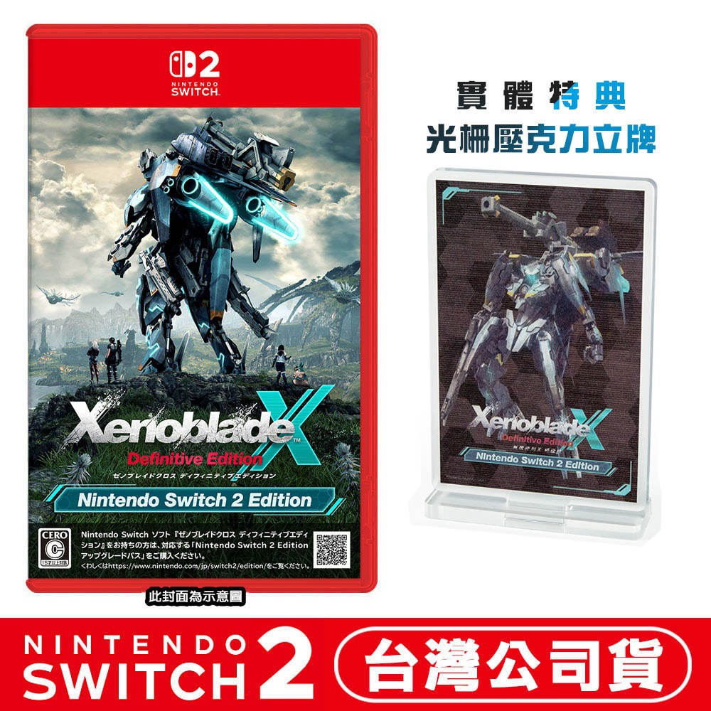 【現貨台灣公司貨】NS2 Switch2 異度神劍 X 終極版 -中文版  [夢遊館] Xenoblade-規格圖6