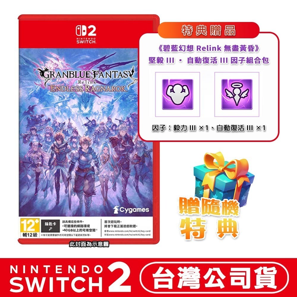 【7/9發售】任天堂 NS2 Switch 2 碧藍幻想Relink 無盡黃昏-中文版(鑰匙卡)[夢遊館]-規格圖7