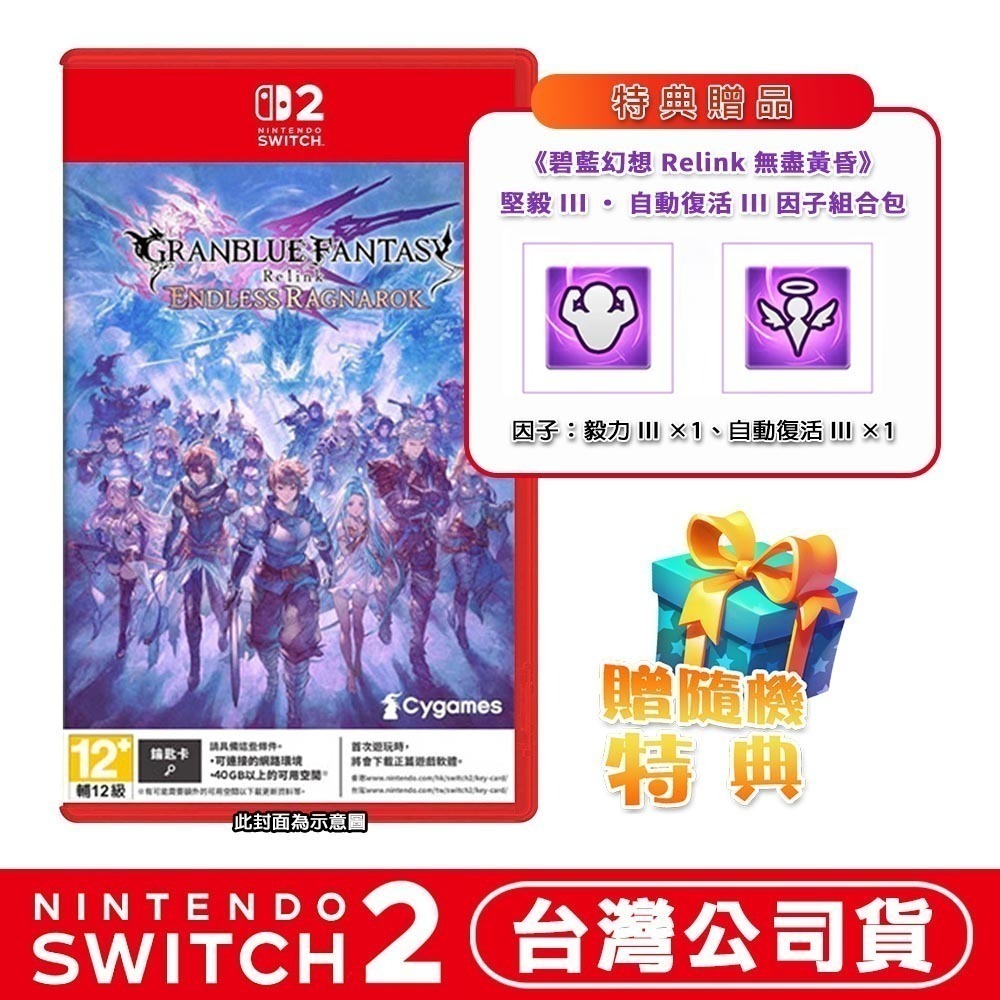 【全新現貨】任天堂 NS2 Switch 2 碧藍幻想Relink 無盡黃昏-中文版(鑰匙卡)[夢遊館]娜魯梅亞 貝熊-規格圖7