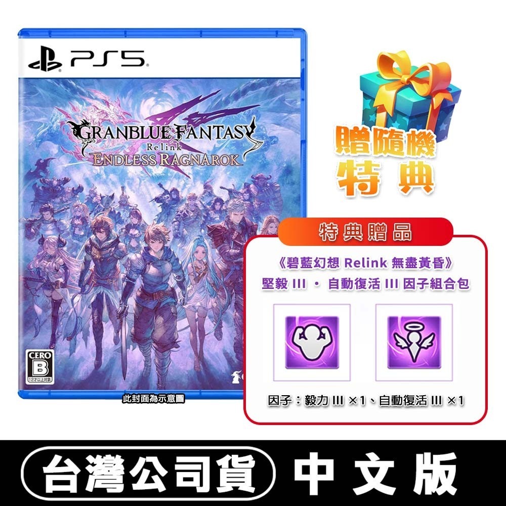 【7/9發售】PS5 碧藍幻想Relink 無盡黃昏-中文版 [夢遊館]-規格圖7