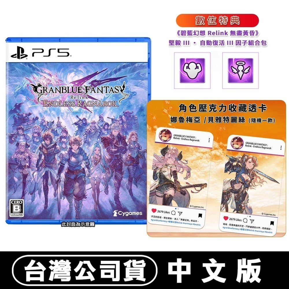 【全新現貨】PS5 碧藍幻想Relink 無盡黃昏-中文版 [夢遊館]貝雅特麗絲 娜魯梅亞-規格圖7