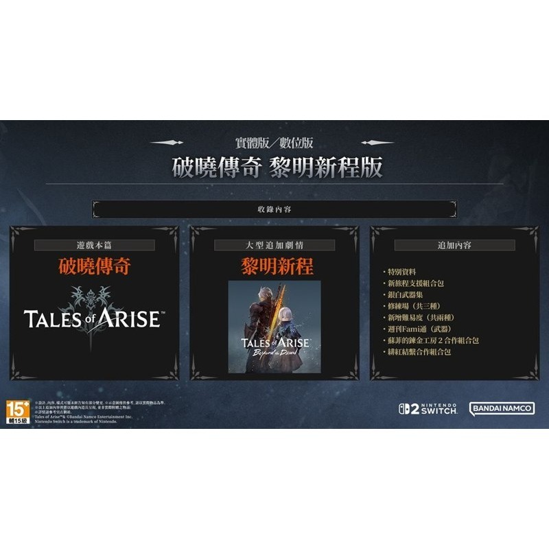 【5/21發售】任天堂 NS2 Switch 2 破曉傳奇 黎明新程版-中文版(鑰匙卡)[夢遊館]-細節圖2