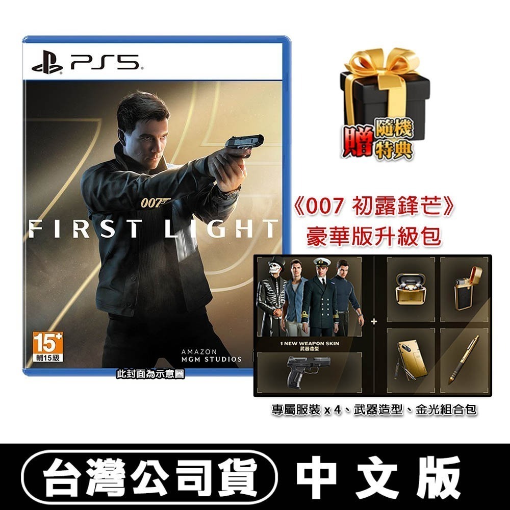 【全新現貨】PS5 007 初露鋒芒-中文版 免費升級至豪華版[夢遊館] 特務 詹姆士龐德 James Bond-規格圖8