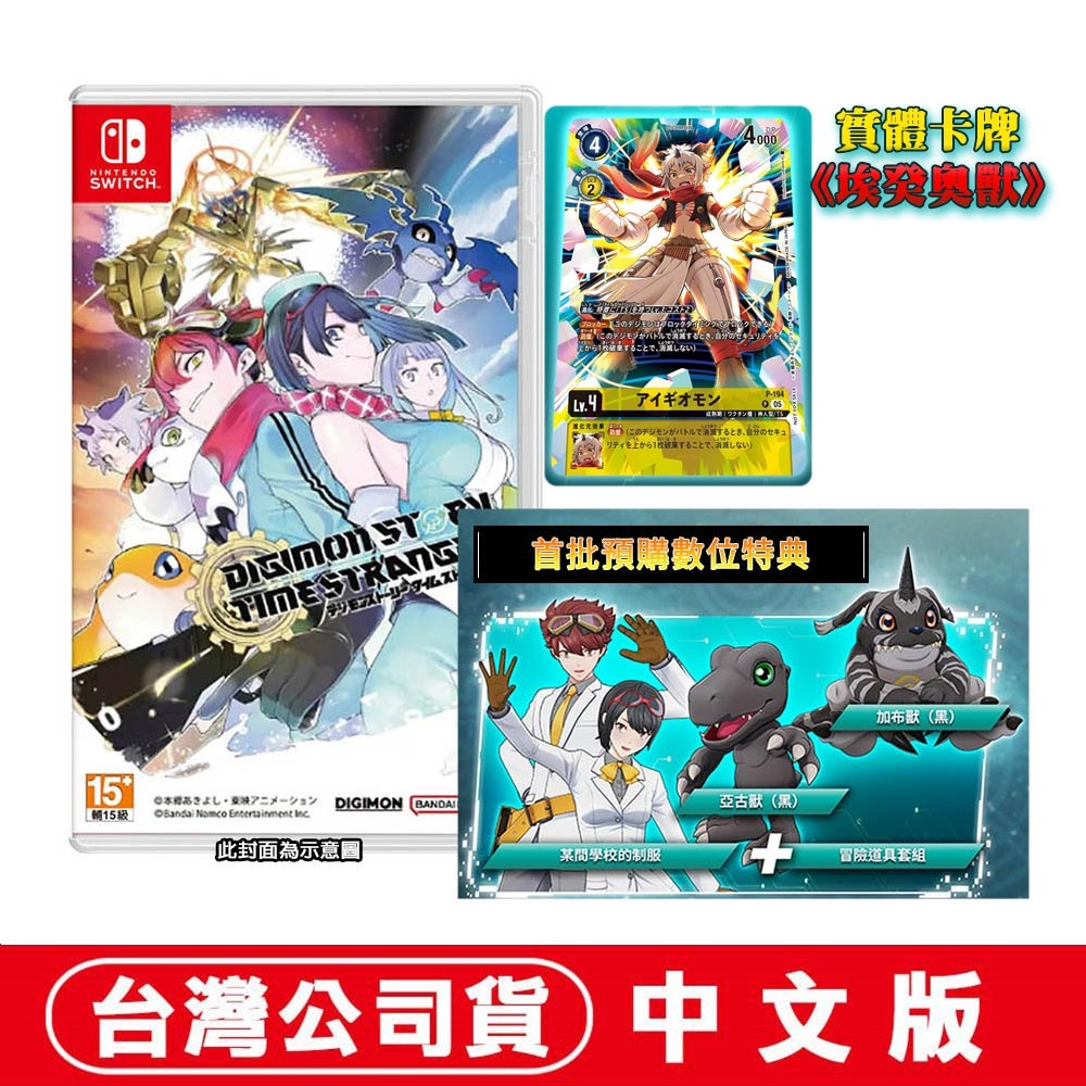 【全新現貨】任天堂 NS Switch 數碼寶貝物語 時空異客-中文版[夢遊館]-規格圖8