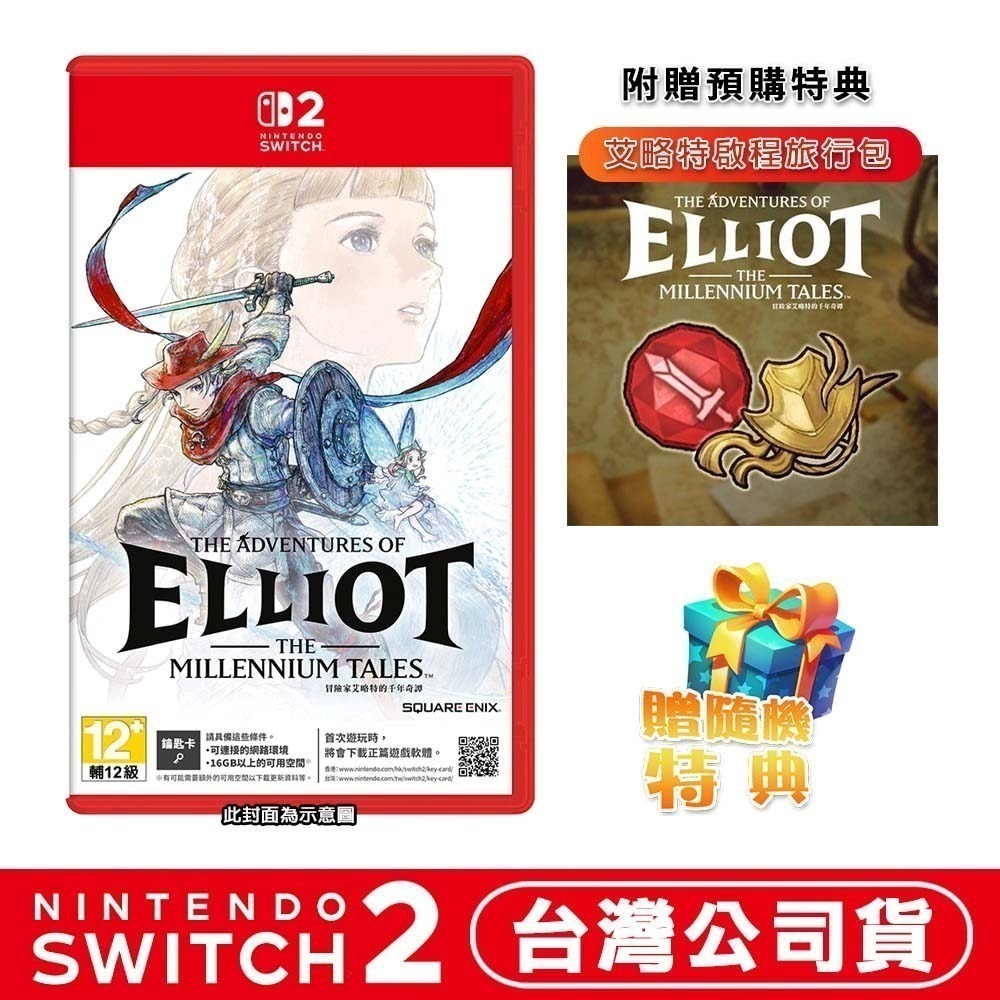 【全新現貨】任天堂 NS2 Switch 2 冒險家艾略特的千年奇譚-中文版[夢遊館]-規格圖8