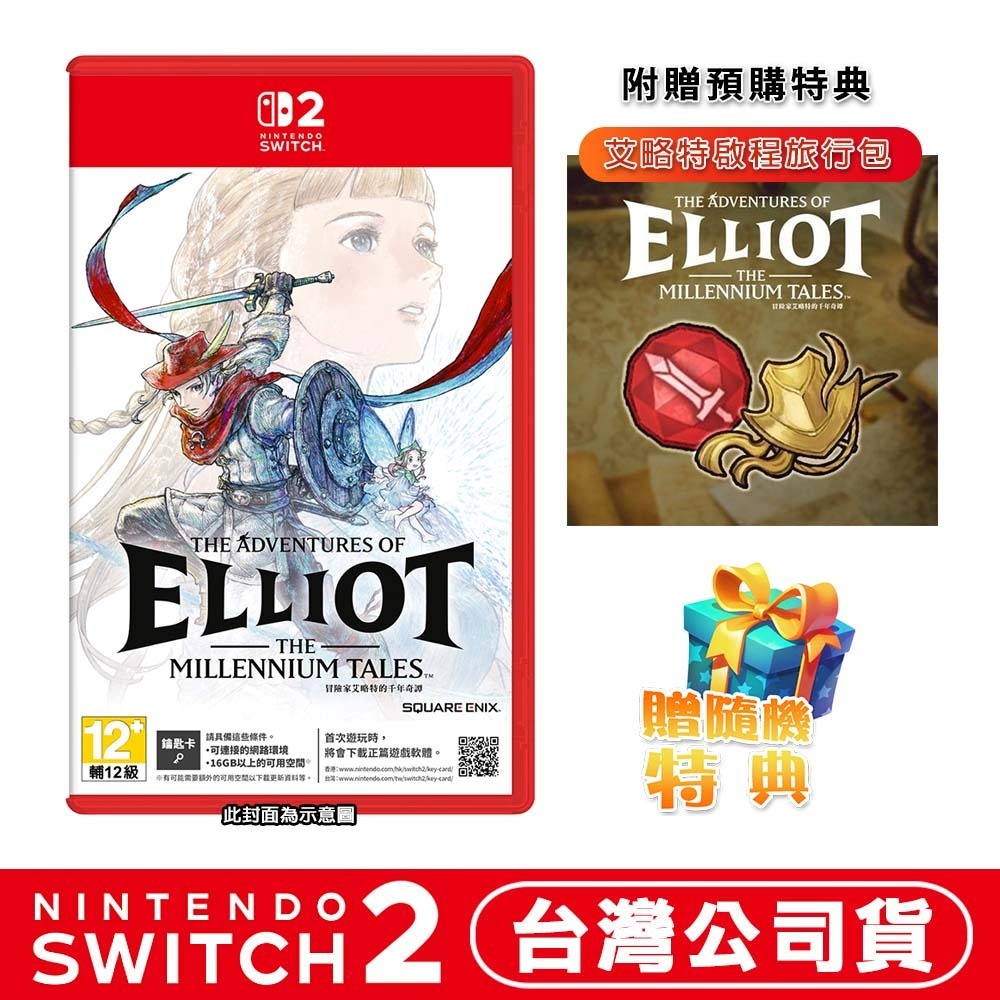 【6/18發售】任天堂 NS2 Switch 2 冒險家艾略特的千年奇譚-中文版[夢遊館]-規格圖8