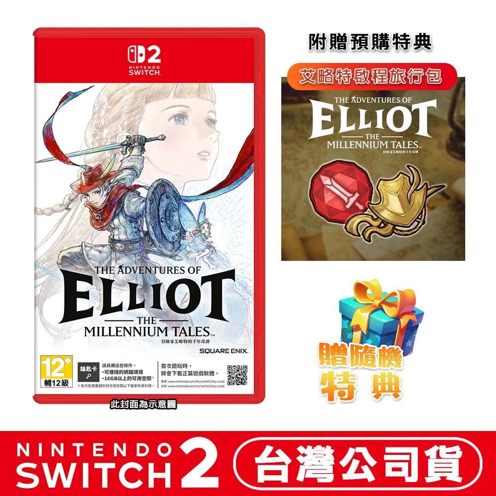 【6/18發售】任天堂 NS2 Switch 2 冒險家艾略特的千年奇譚-中文版[夢遊館]-規格圖8