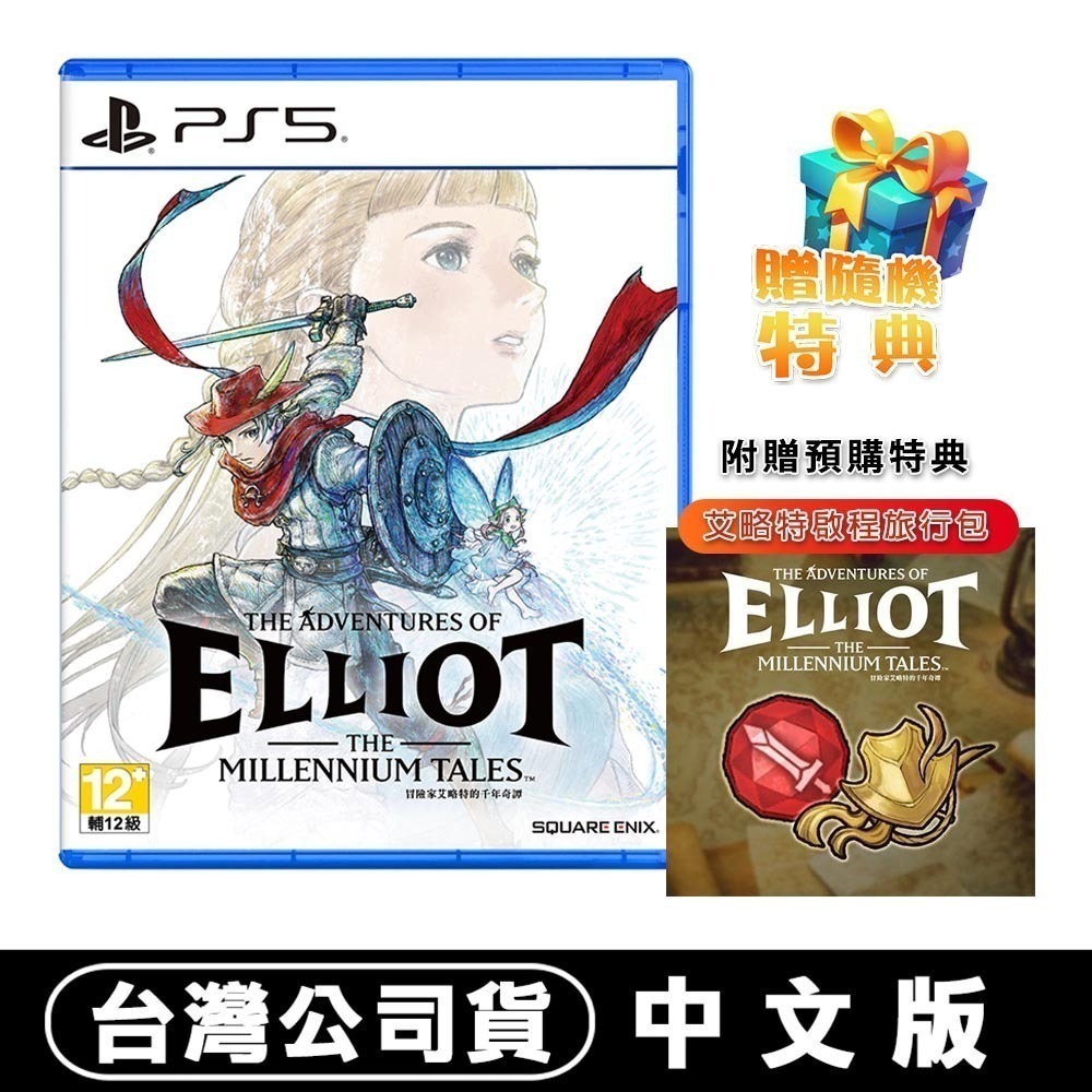 【全新現貨】PS5 冒險家艾略特的千年奇譚-中文版 [夢遊館]-規格圖8