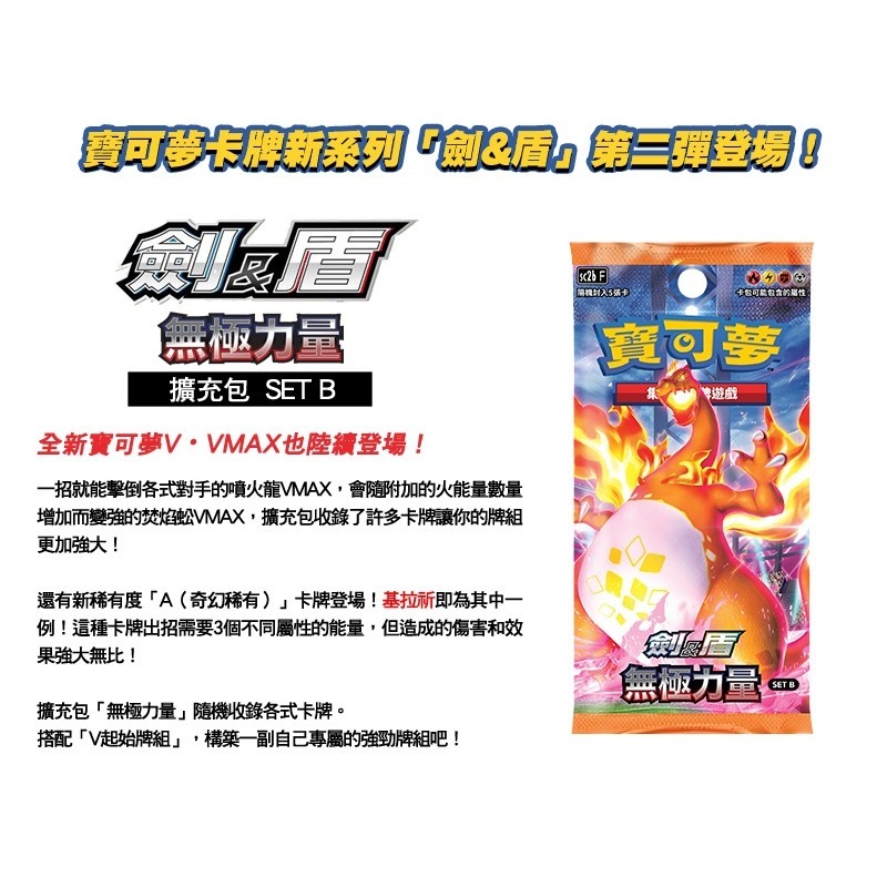 【全新台灣繁中正版】 PTCG 寶可夢集換式卡牌遊戲 劍&盾 無極力量 擴充包 SET B -SC2b-細節圖4