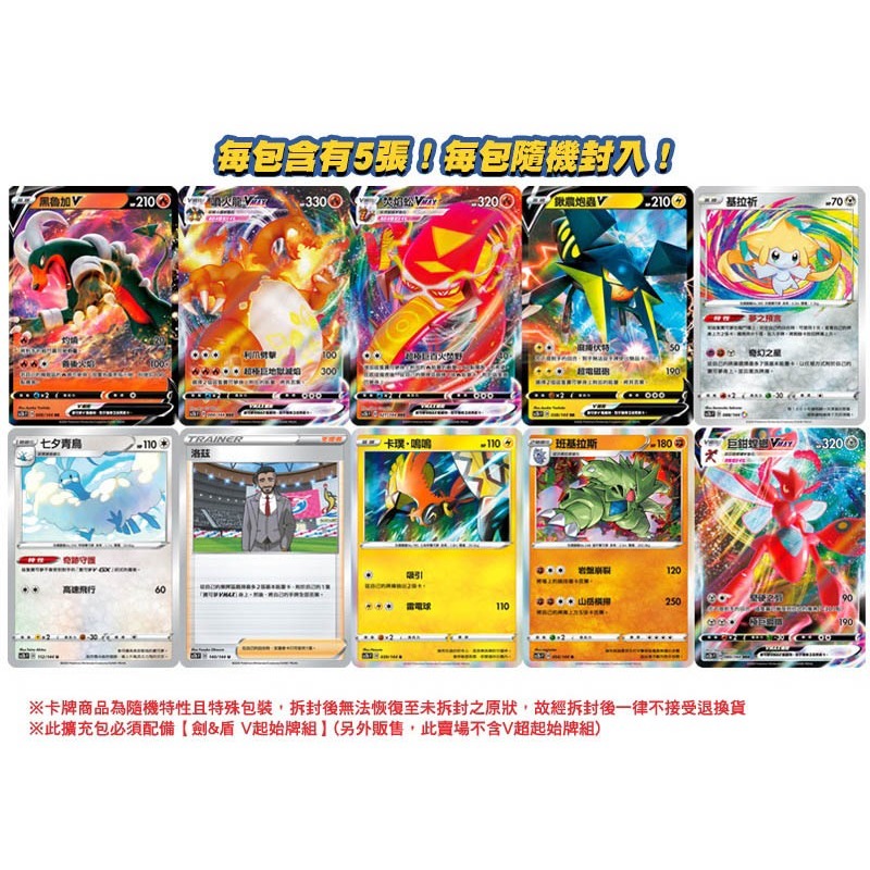 【全新台灣繁中正版】 PTCG 寶可夢集換式卡牌遊戲 劍&盾 無極力量 擴充包 SET B -SC2b-細節圖5