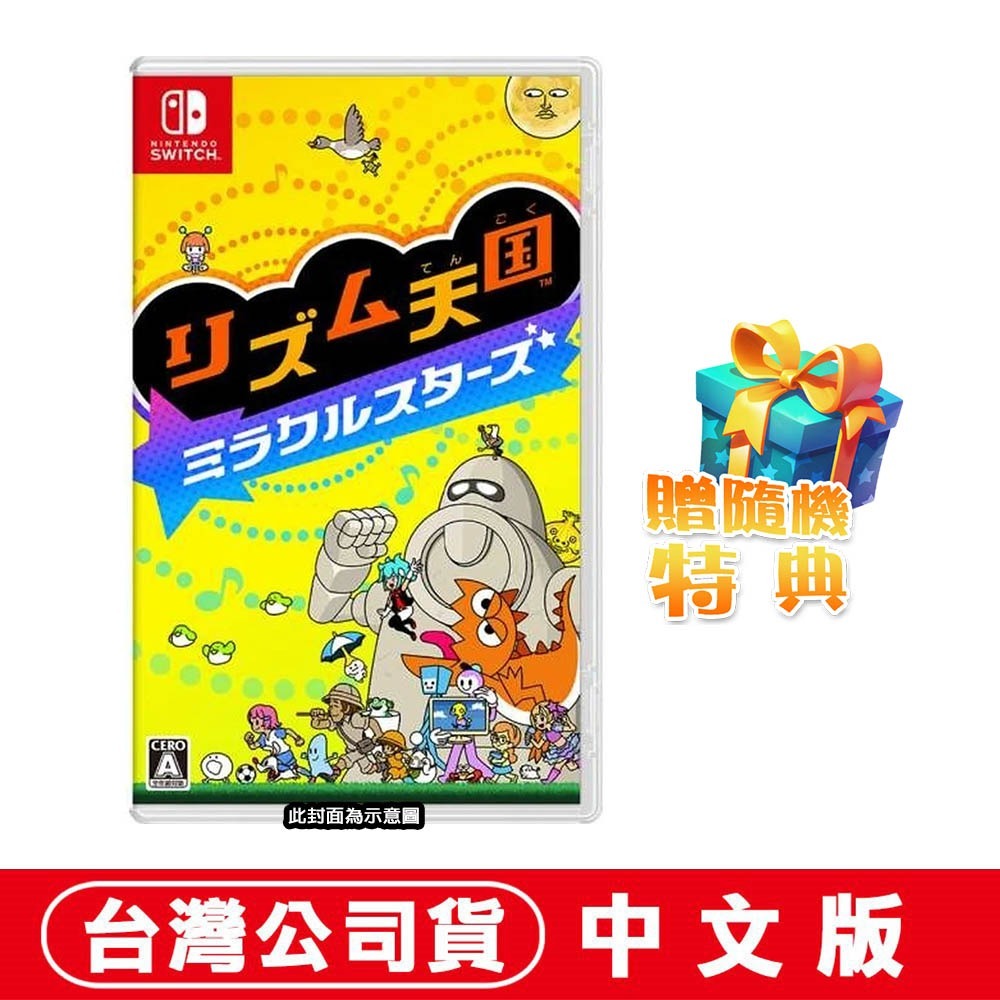 【7/2發售】任天堂 NS Switch 節奏天國 奇蹟之星-中文版[夢遊館] 音樂 節奏-規格圖7