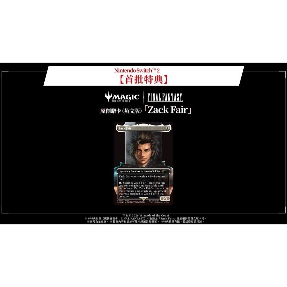 【全新現貨】任天堂 NS2 Switch 2 太空戰士 Final Fantasy VII 重生-中文版(鑰匙卡)-細節圖2