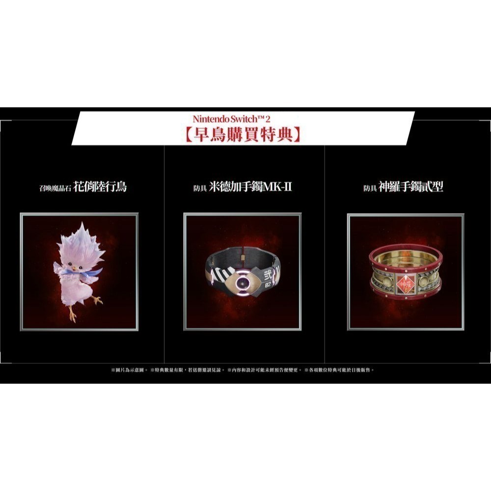 【全新現貨】任天堂 NS2 Switch 2 太空戰士 Final Fantasy VII 重生-中文版(鑰匙卡)-細節圖3