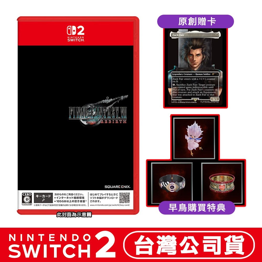 【全新現貨】任天堂 NS2 Switch 2 太空戰士 Final Fantasy VII 重生-中文版(鑰匙卡)-規格圖7