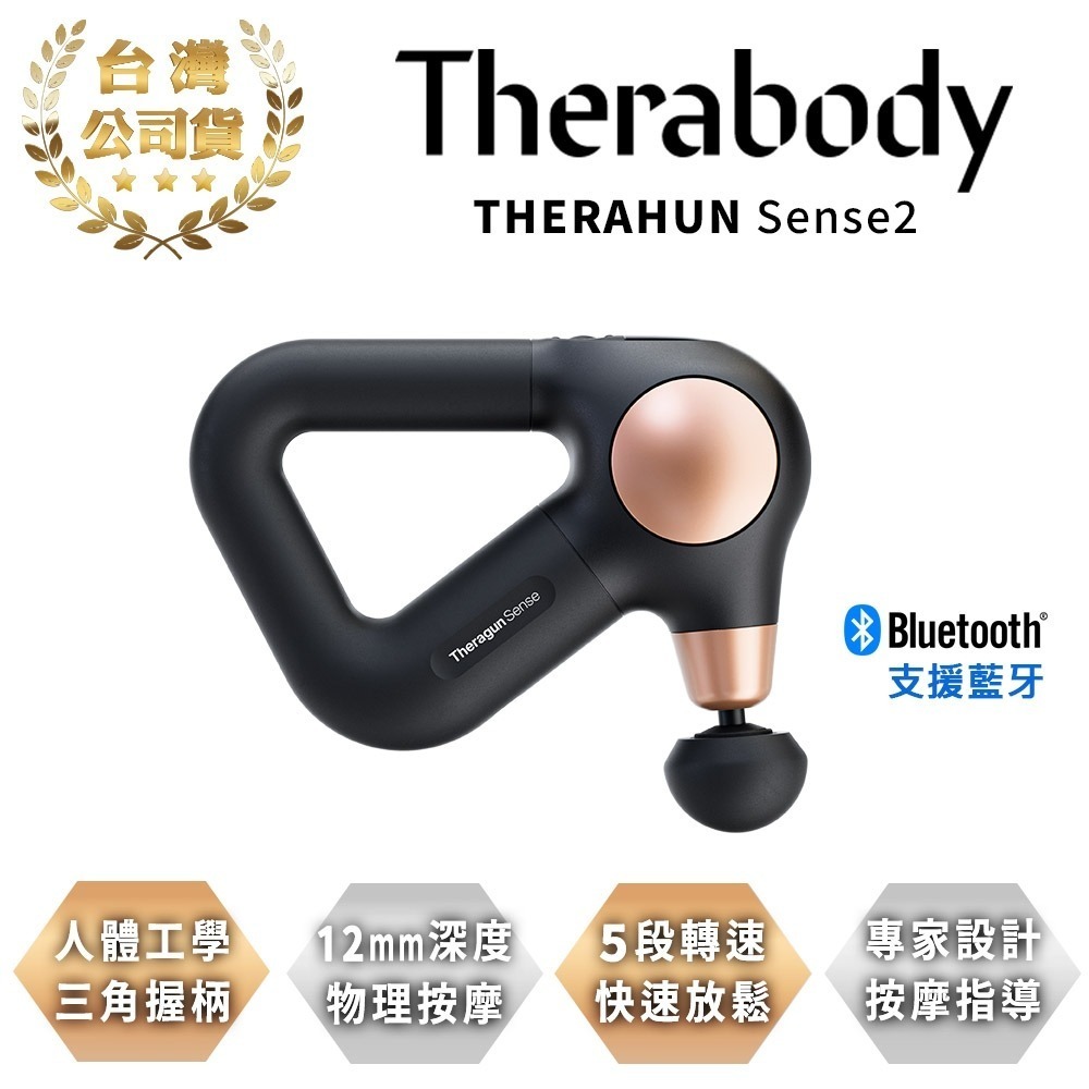 【現貨刷卡發票】THERAGUN Sense2 專業級智慧衝擊式筋膜槍(14kg推力/12mm振幅/2款按摩頭)-細節圖3